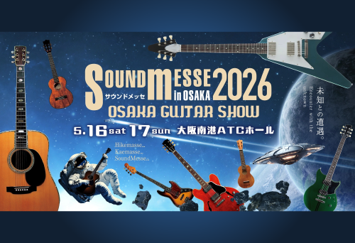 サウンドメッセ in OSAKA 2026 ブース出展のお知らせ